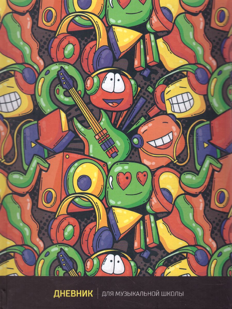 Обложка Дневник для музыкальной школы ArtSpace "Funny musicians", 48 листов матовая ламинация (твердый) от магазина Рослит