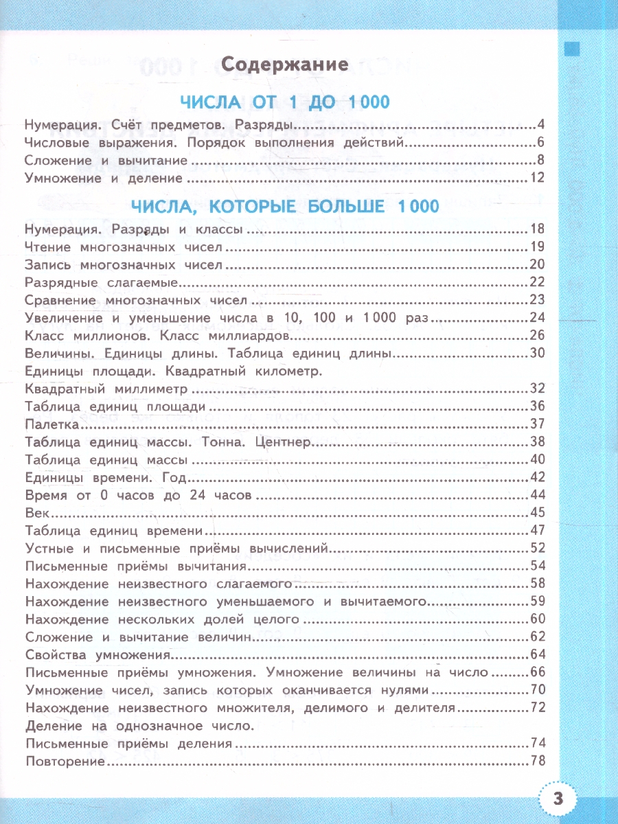 Обложка книги Математика 4 класс. Рабочая тетрадь. Часть 1. ФГОС Новый, Автор Кремнева С. Ю., издательство Экзамен | купить в книжном магазине Рослит