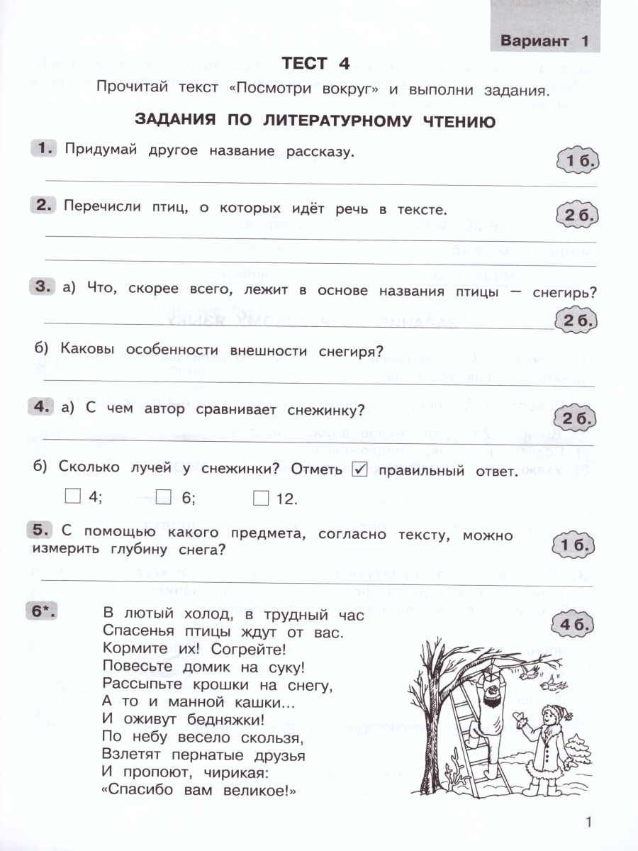 Обложка книги Юным умникам и умницам. Комплексные работы по текстам. Чтение. Русский язык. Математика. Окружающий мир. 4 класс. Рабочая тетрадь в 2-х частях. Часть 2. ФГ, Автор Холодова О.А. Мищенкова Л.В., издательство Росткнига | купить в книжном магазине Рослит