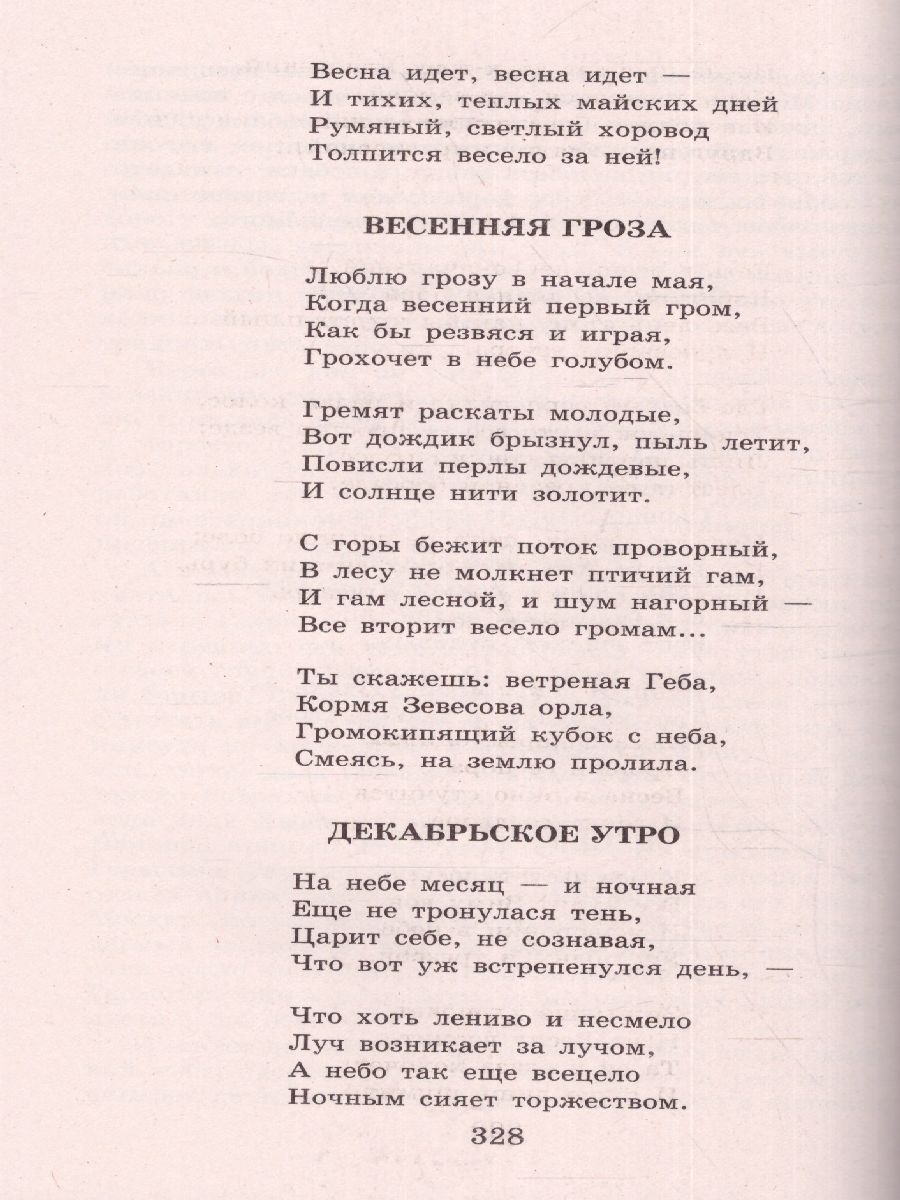 Обложка книги Новейшая хрестоматия по Литературе 5 класс, Автор , издательство ЭКСМО | купить в книжном магазине Рослит