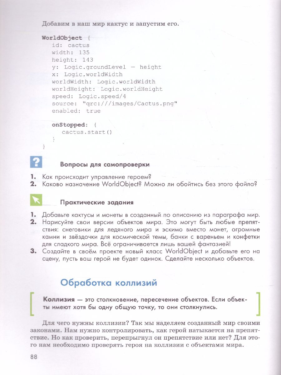 Обложка книги Основы компьютерной анимации, Автор Леонов К.А., издательство Просвещение | купить в книжном магазине Рослит