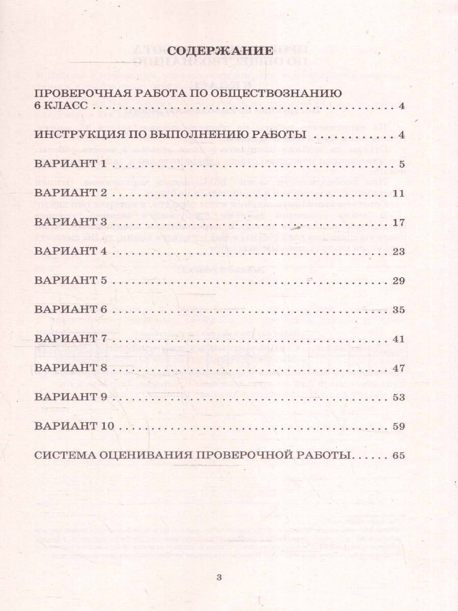 Обложка книги Обществознание 6 класс. 10 вариантов итоговых работ для подготовки к ВПР, Автор Кишенкова О.В., издательство Издательство Интеллект-центр | купить в книжном магазине Рослит