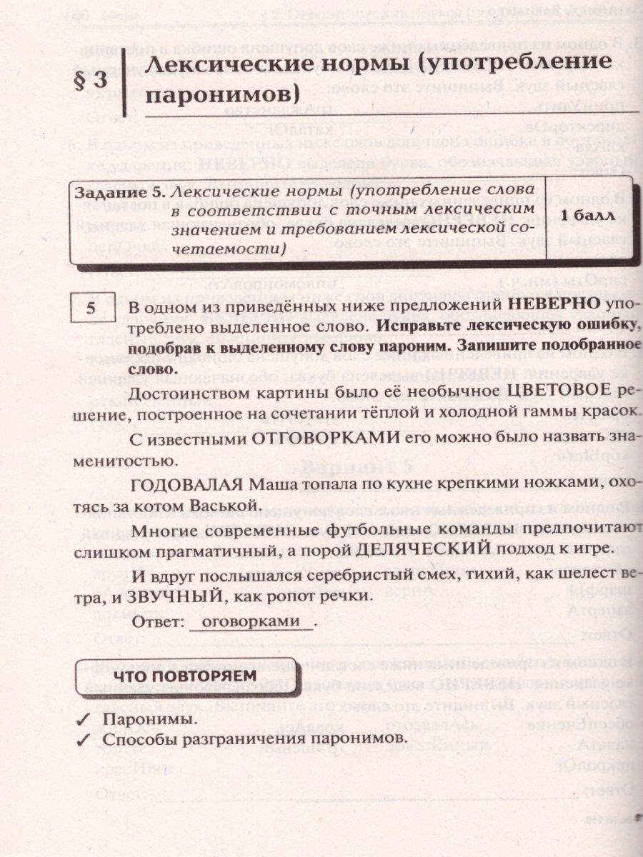 Обложка книги ЕГЭ-2021 Русский язык. Тематический тренинг, Автор Сенина Н.А. Гармаш С.В., издательство ЛЕГИОН | купить в книжном магазине Рослит