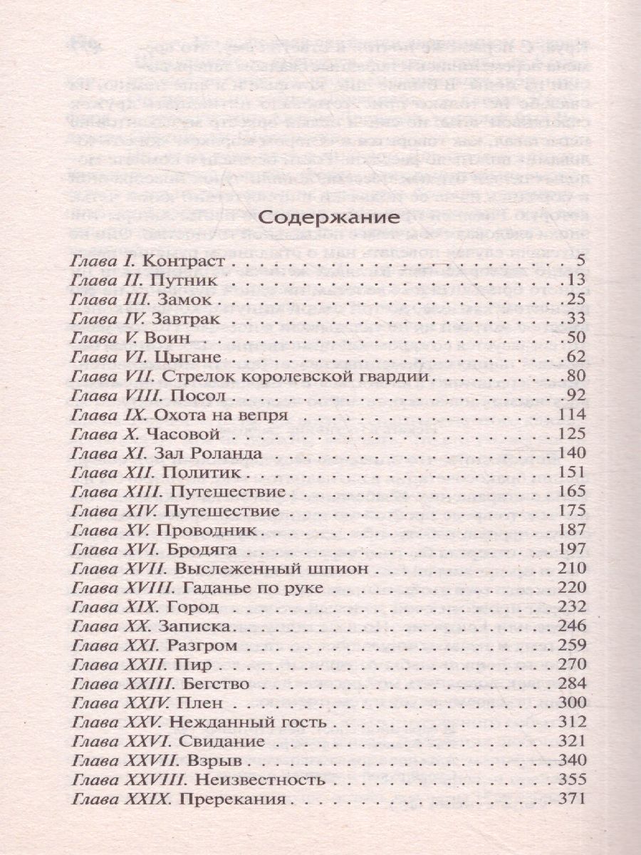 картинка Квентин Дорвард. Зарубежная классика  от магазина Рослит