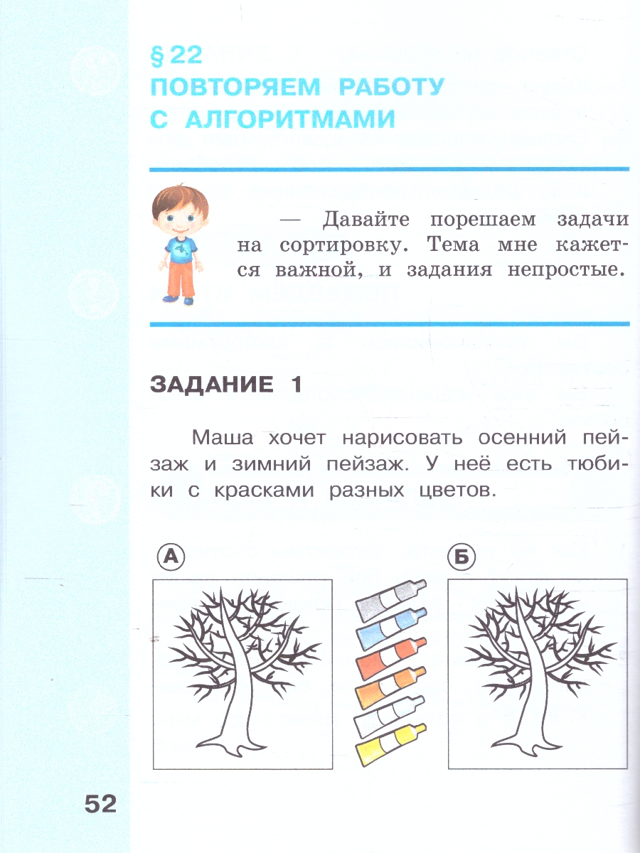 Обложка книги Информатика 2 класс. Учебник в 2-х частях. Комплект. ФГОС, Автор Павлов Д. И. Полежаева О. А. Коробкова Л. Н., издательство Просвещение | купить в книжном магазине Рослит