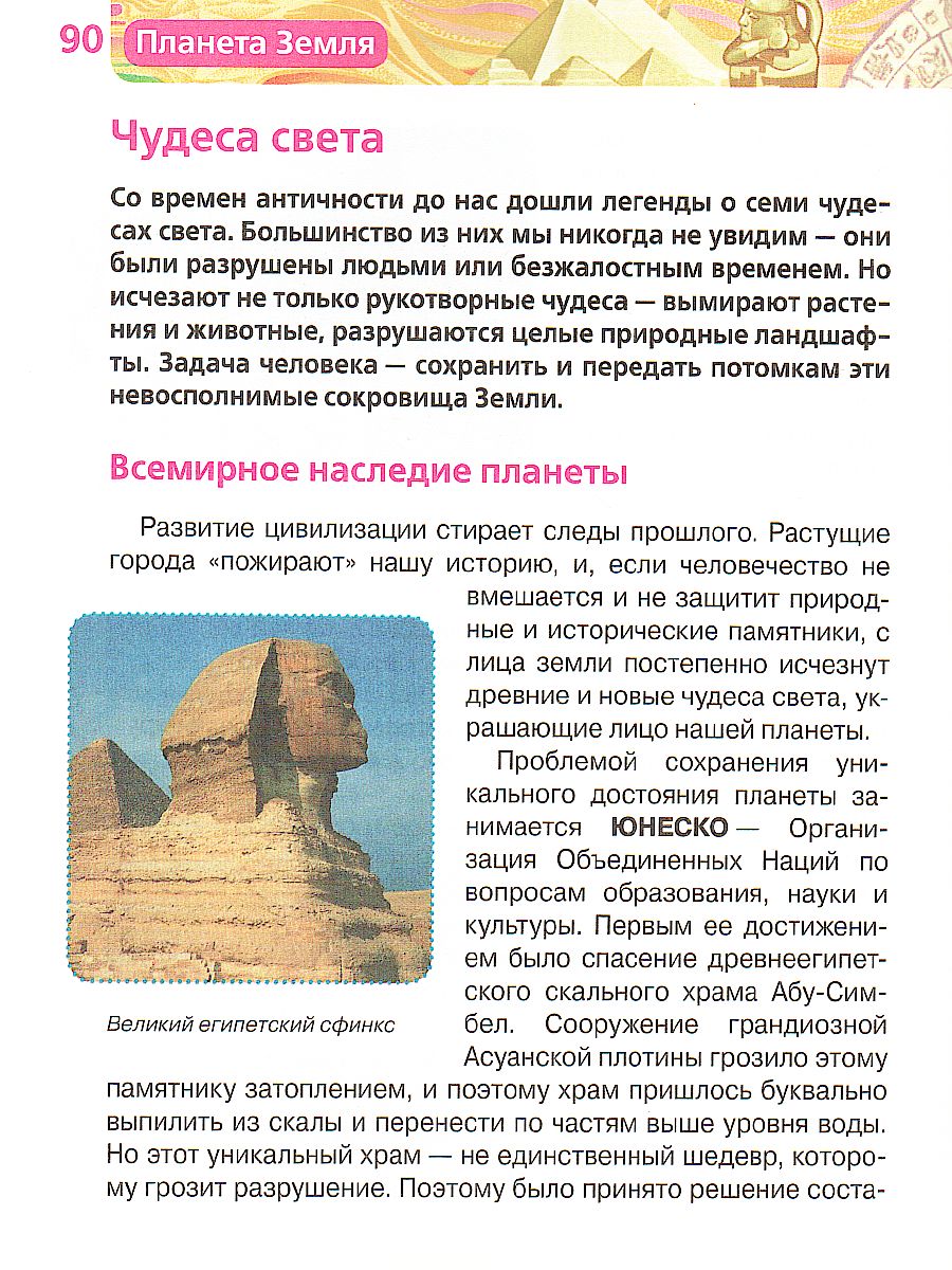 Обложка Планета Земля (ДЭР) (РОСМЭН), издательство РОСМЭН | купить в книжном магазине Рослит