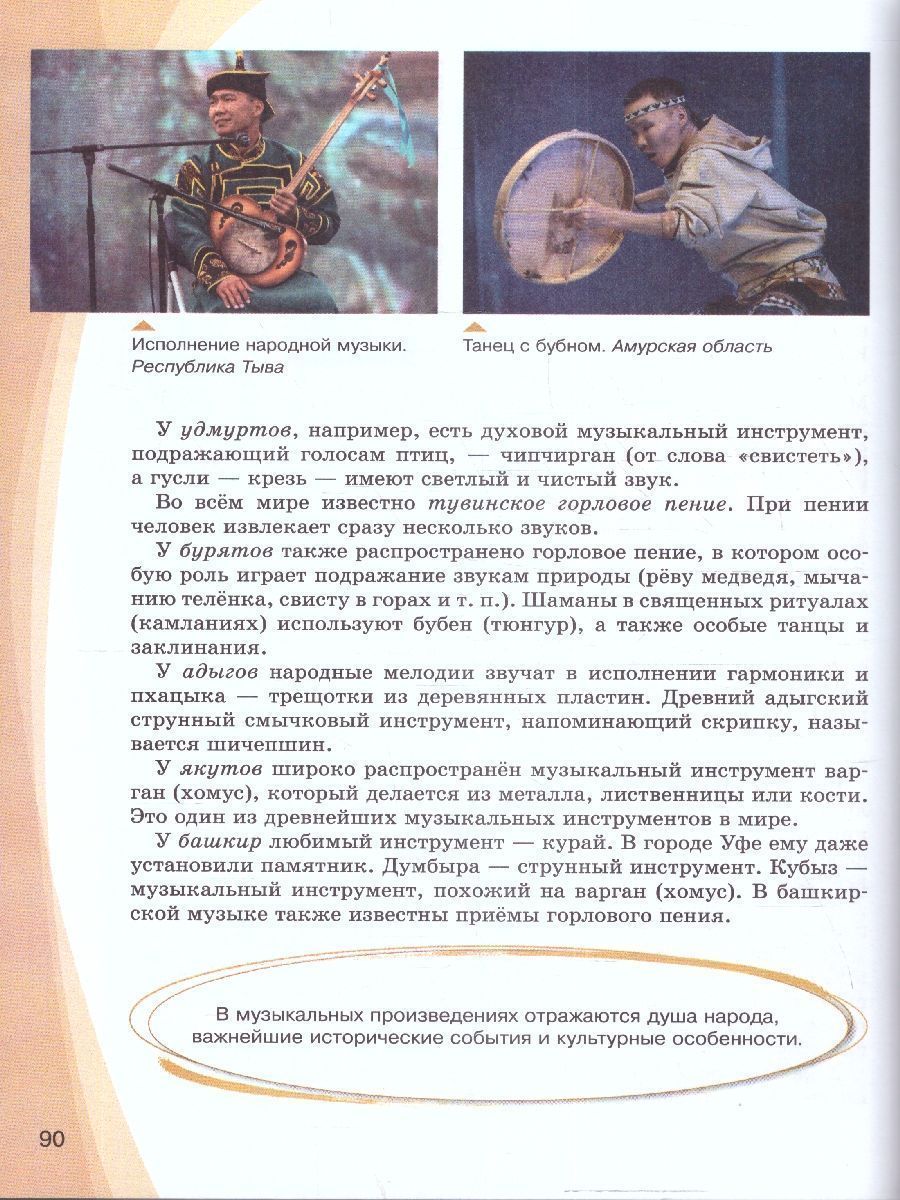 Обложка книги ОДНК народов России. 5 класс.  В 2-х частях. Часть 2. Учебное пособие, Автор Лубков А. В. Золотухин В. В. Бигнова М. Р. Черкезов А. А., издательство Просвещение/Союз                                   | купить в книжном магазине Рослит