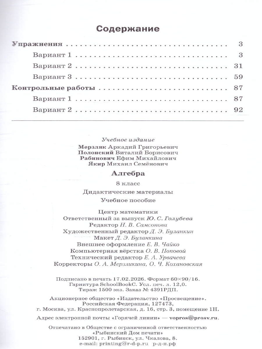 картинка Алгебра 8 класс. Дидактические материалы. от магазина Рослит