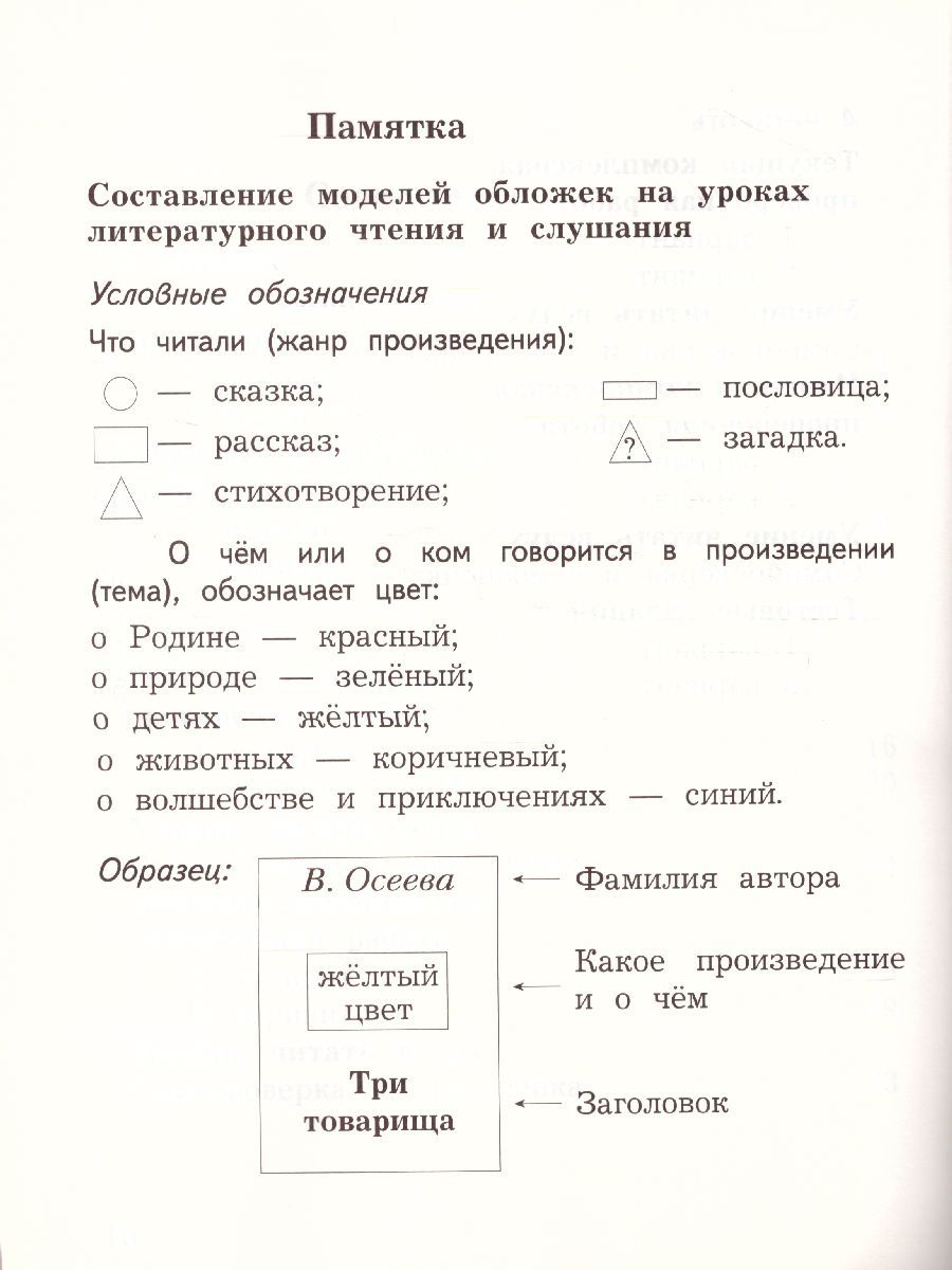 Обложка книги Литературное чтение 1 класс. Тетрадь для проверочных работ. ФГОС, Автор Ефросинина Л.А., издательство Вентана-Граф | купить в книжном магазине Рослит