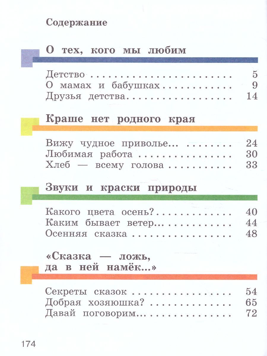 Обложка книги Литературное чтение 2 класс. Учебник. Часть 1, Автор Виноградова Н.Ф. Хомякова И.С. Сафонова И.В., издательство Вентана-Граф | купить в книжном магазине Рослит