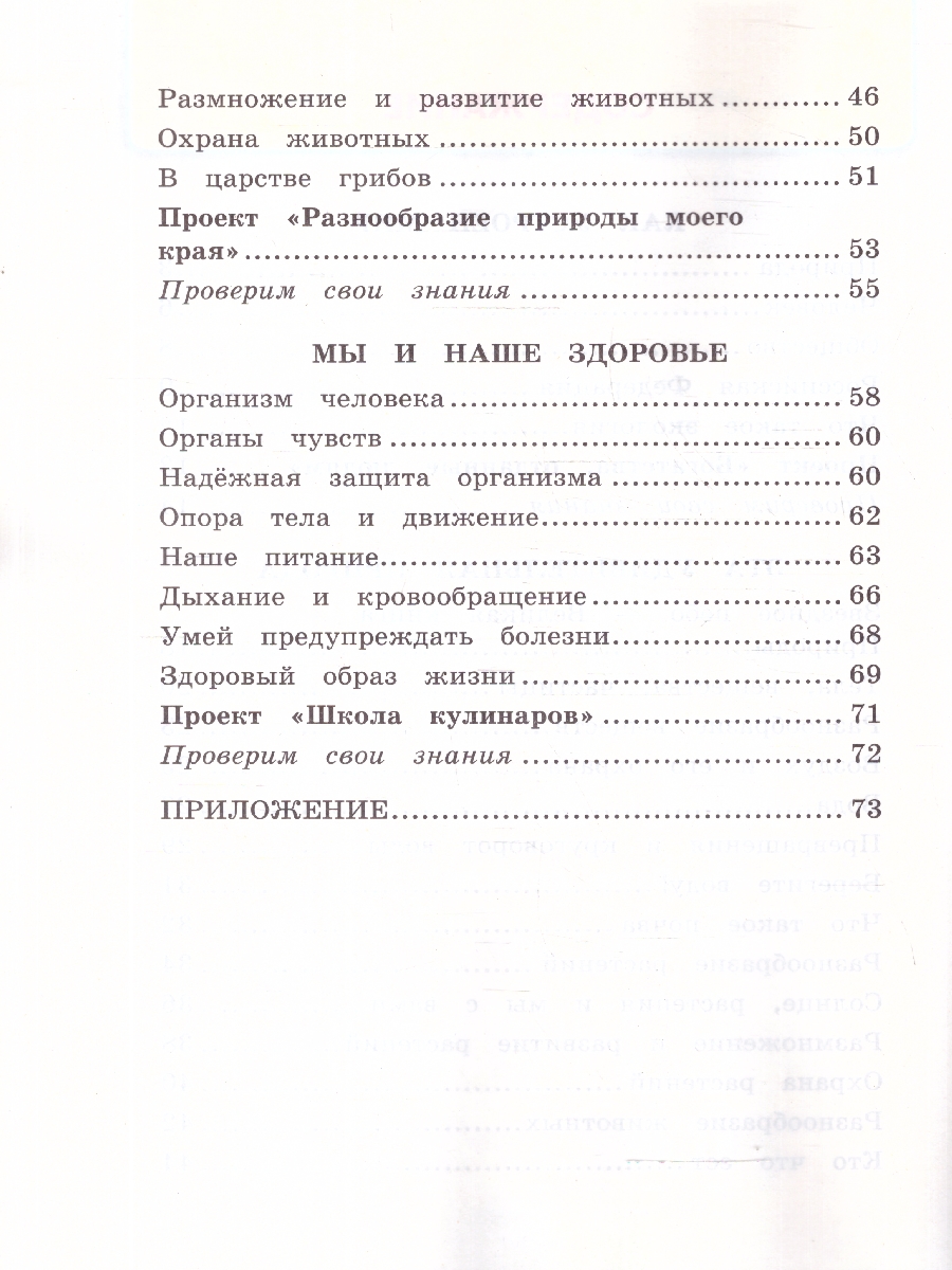 Обложка книги Окружающий мир 3 класс. Рабочая тетрадь. Часть 1. ФГОС Новый, Автор Соколова Н. А., издательство Экзамен | купить в книжном магазине Рослит
