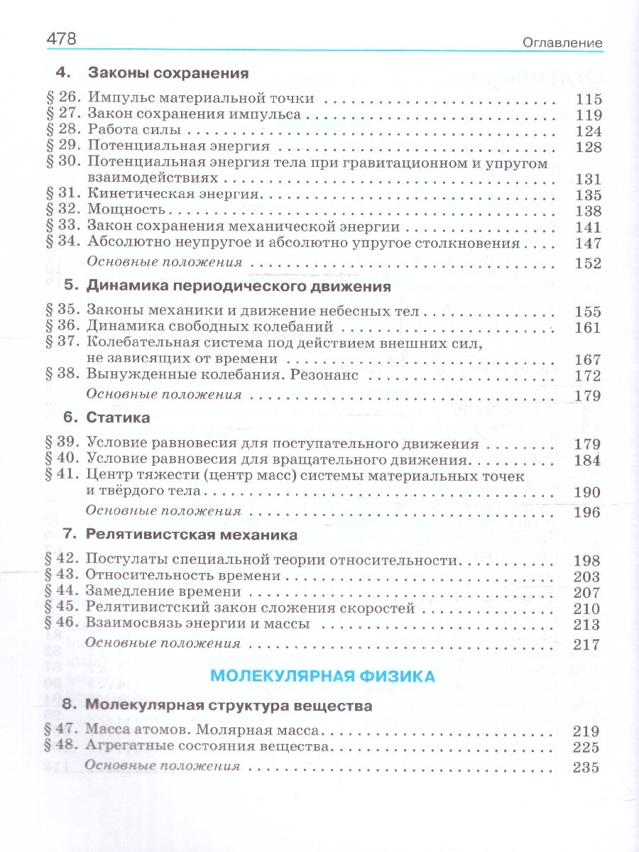 Обложка книги Физика 10 класс. Углубленный уровень. Учебник. ФГОС, Автор Касьянов В. А., издательство Просвещение | купить в книжном магазине Рослит