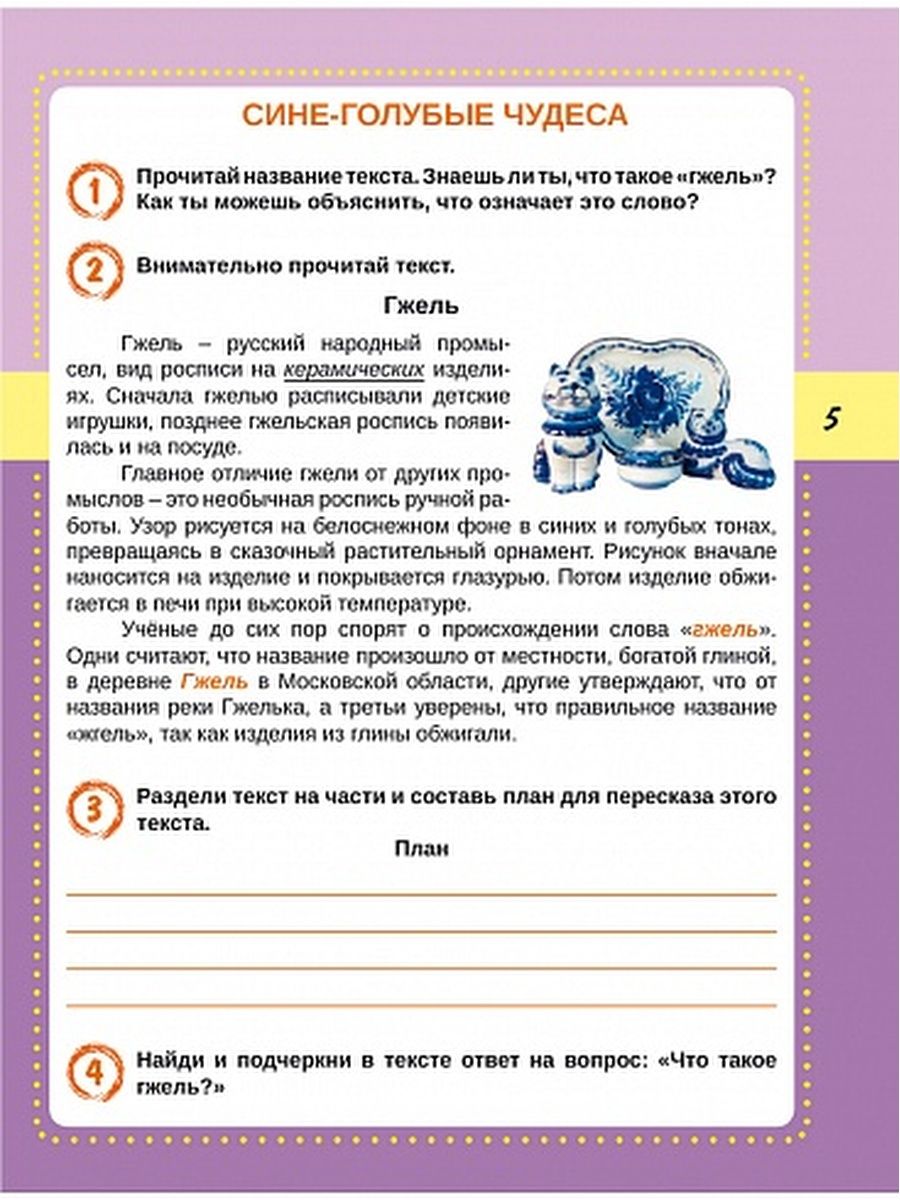 картинка Смысловое чтение. Тренажёр для школьников. 2 класс/А от магазина Рослит
