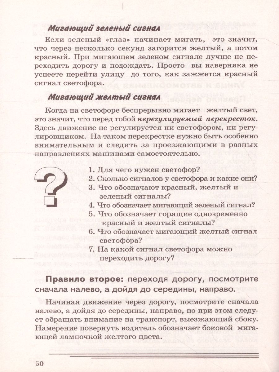 Обложка книги Транспорт. Какой он? Знакомство с окружающим миром. Развитие речи, Автор Нефедова К.П., издательство ГНОМ | купить в книжном магазине Рослит