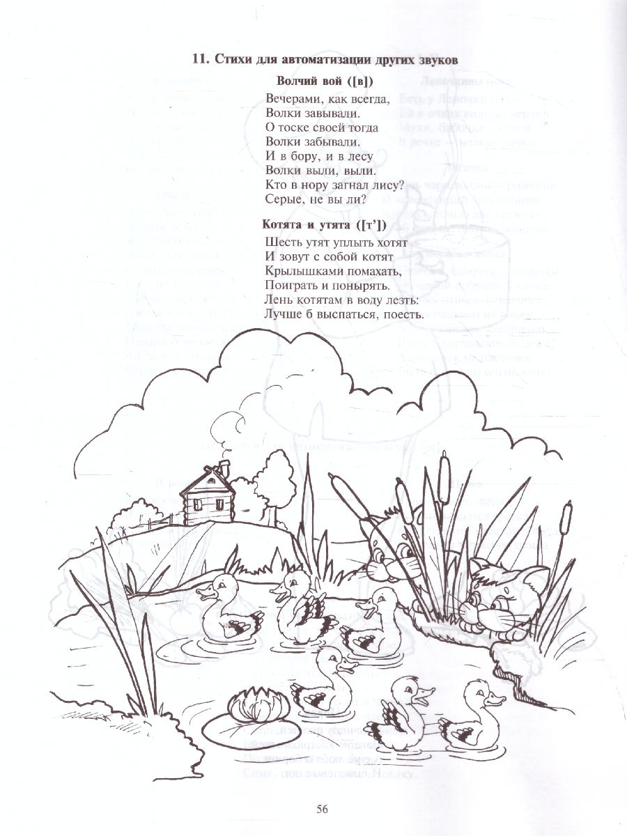 Обложка книги Стихи для развития речи 4-6 лет, Автор Крупенчук О.И., издательство ЛИТЕРА | купить в книжном магазине Рослит