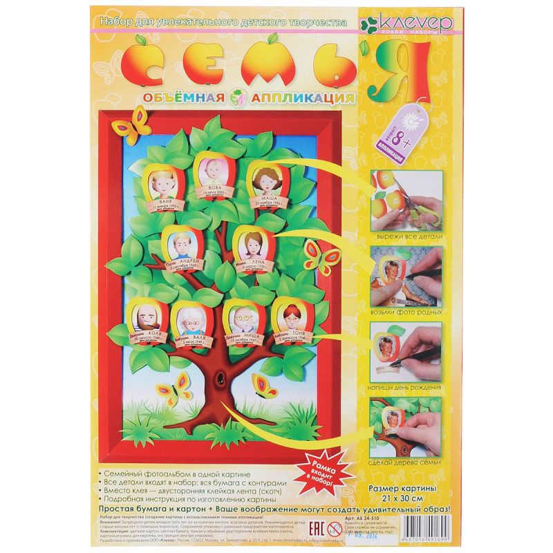Обложка Набор для изготовления картины "Семья", издательство Клевер | купить в книжном магазине Рослит