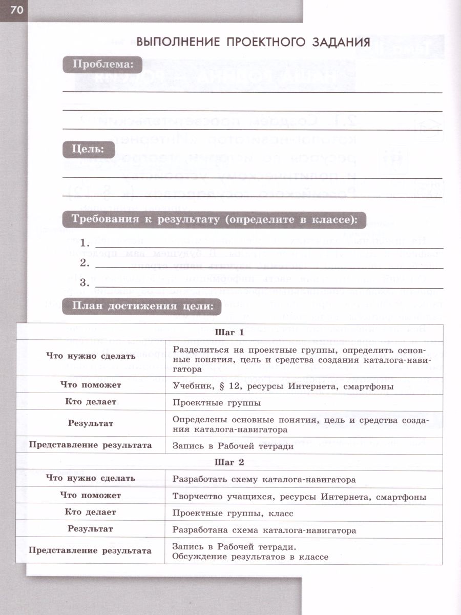 картинка Обществознание. Тетрадь для проектов и творческих работ. 7 класс от магазина Рослит