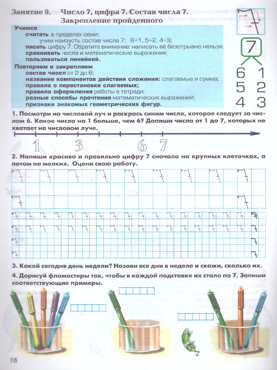 Обложка книги Математические прописи для левшей (цветные), Автор Шклярова Т.В., издательство ГРАМОТЕЙ | купить в книжном магазине Рослит