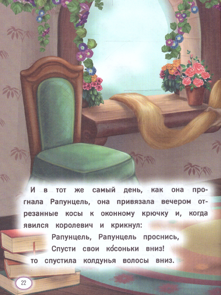 Обложка книги Рапунцель и другие сказки. Детская библиотека. 48 стр. тв. переплет. (Умка), Автор Андерсен Г. Х., издательство Умка                                               | купить в книжном магазине Рослит