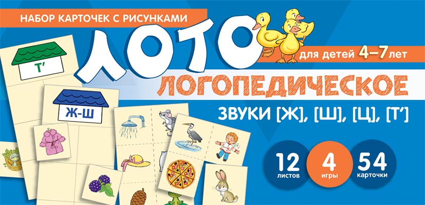 Обложка книги Набор карточек с рисунками. Логопедическое лото. Учим звуки [Ж], [Ш], [Ц], [Т'] (Сфера), Автор Суанова О.А., издательство Сфера | купить в книжном магазине Рослит
