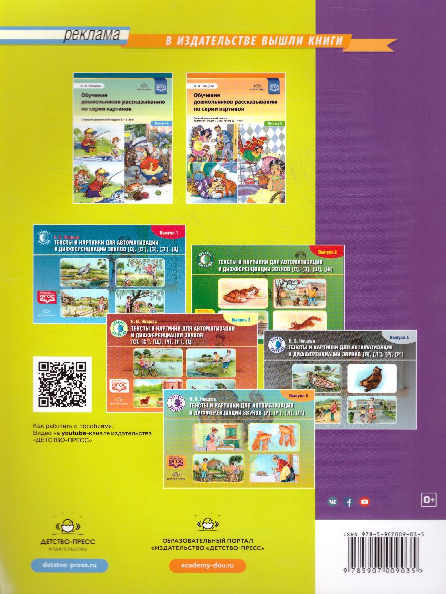 Обложка книги Обучение дошкольников рассказыванию по серии картинок. Средний дошкольный возраст 4-5 лет. Выпуск 1. ФГОС, Автор Нищева Н.В., издательство ДЕТСТВО-ПРЕСС | купить в книжном магазине Рослит