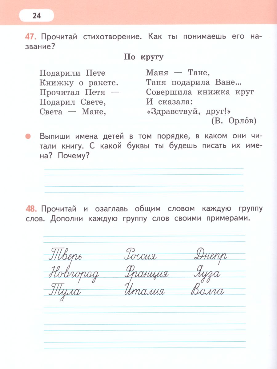 Обложка книги Русский язык 2 класс. Рабочая тетрадь к учебнику Кибиревой. В 2-х частях. Часть 1. ФГОС, Автор Мелихова Г.И., издательство Русское слово | купить в книжном магазине Рослит