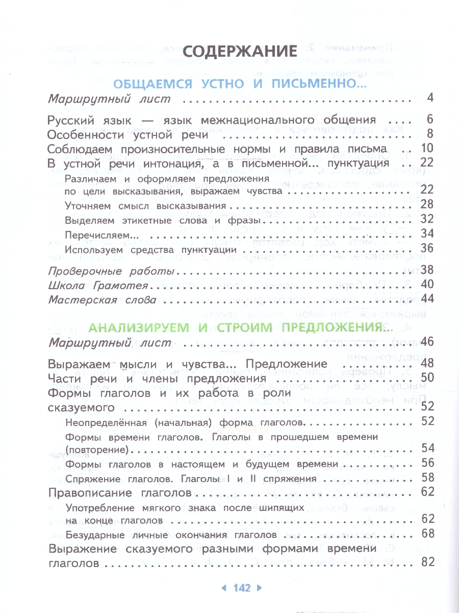 Обложка книги Русский язык 4 класс. Часть 1. Учебное пособие, Автор Желтовская Л.Я. Калинина О.Б., издательство Просвещение/Союз                                   | купить в книжном магазине Рослит