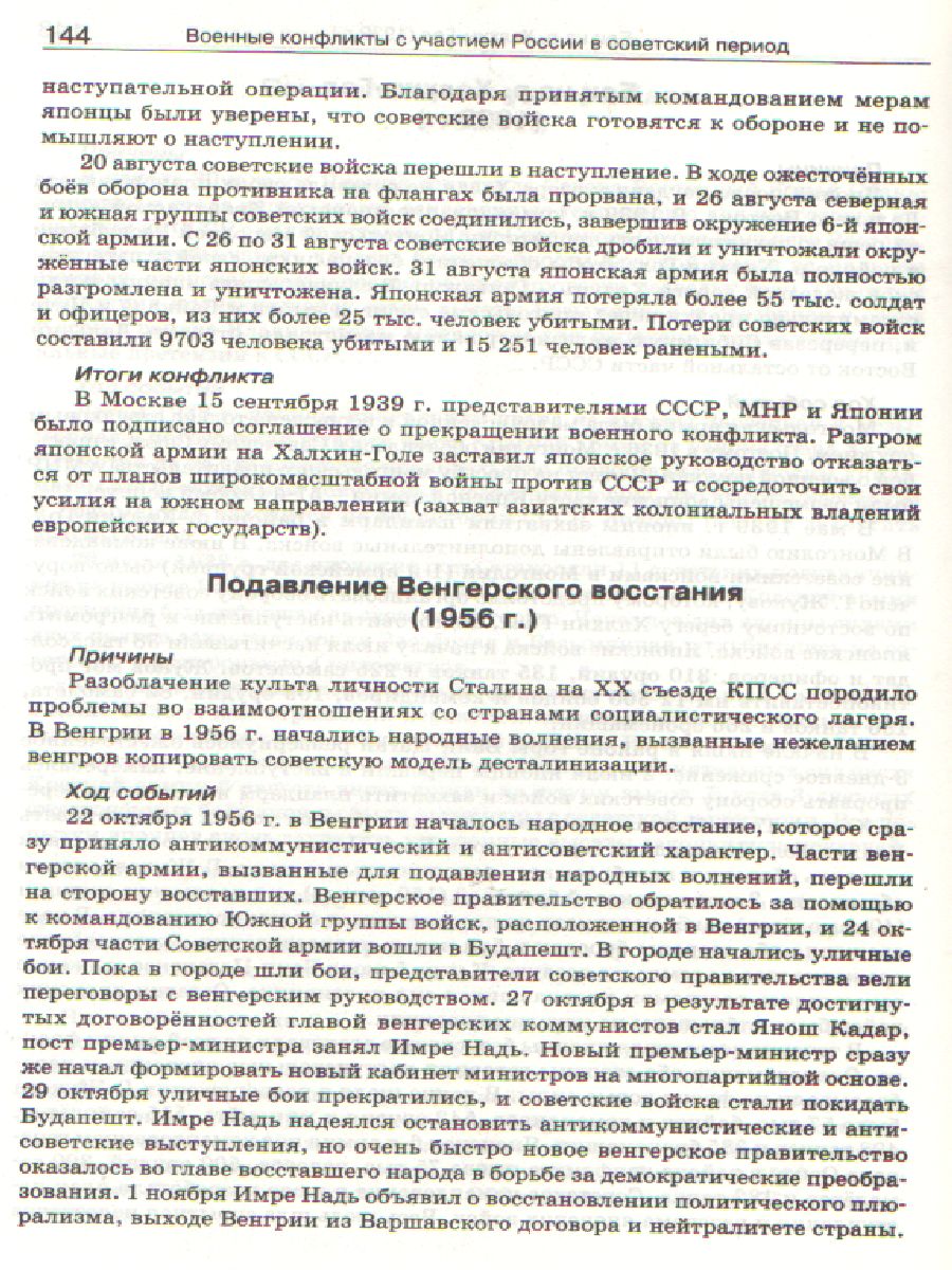 Обложка книги Все войны России 6-11 класс, Автор Бодер Д.И., издательство Вако | купить в книжном магазине Рослит