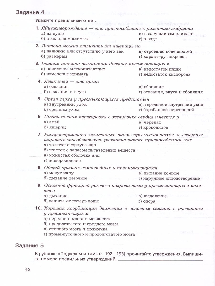 Обложка книги Биология 7 класс. Рабочая тетрадь к учебнику Пономаревой. Часть 2, Автор Суматохин С.В. Кучменко В.С., издательство Просвещение | купить в книжном магазине Рослит