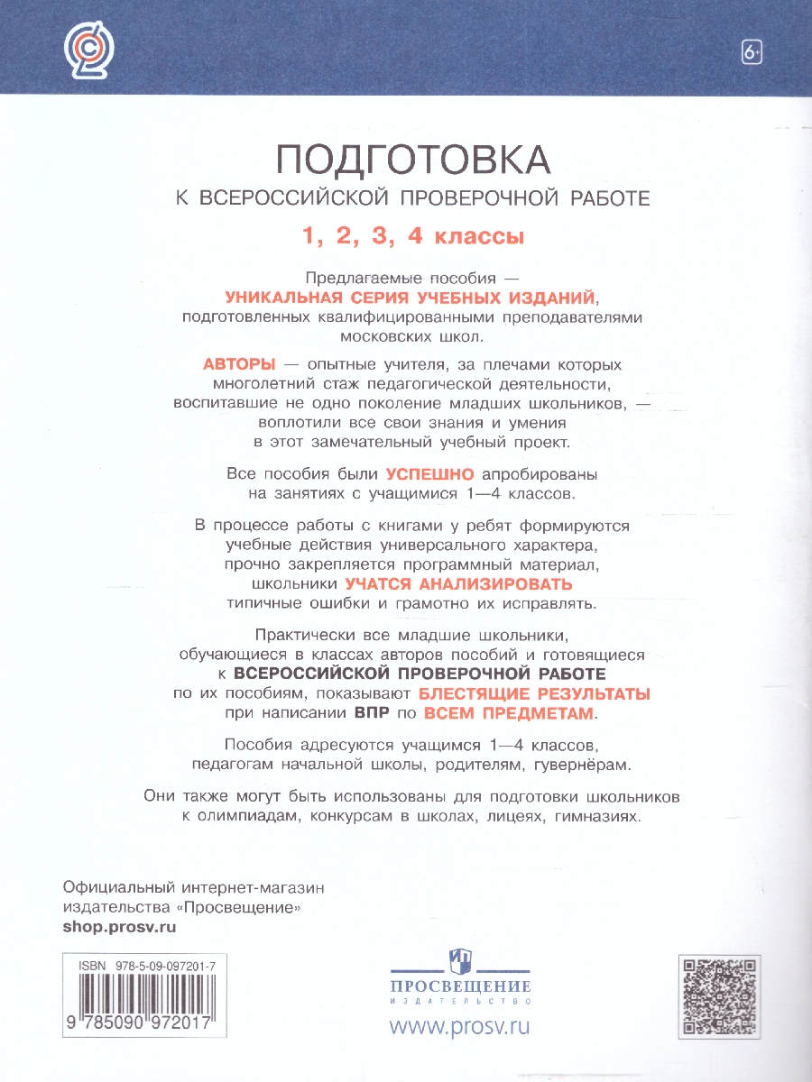 Обложка книги Литературное чтение 4 класс. Подготовка к ВПР. ФГОС, Автор Мишакина Т. Л. Гладкова С. А., издательство Просвещение/Союз                                   | купить в книжном магазине Рослит