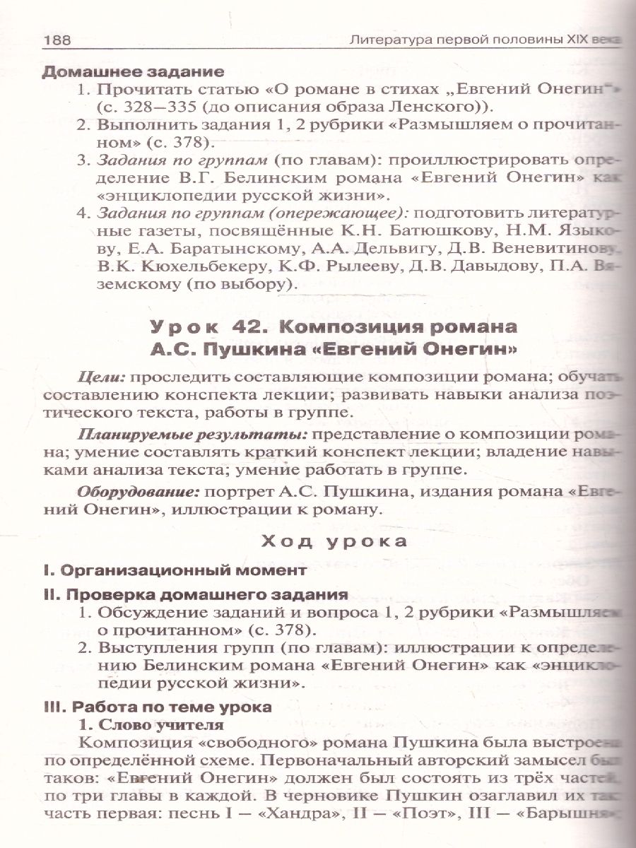 Обложка книги Литература 9 класс. Поурочные разработки. ФГОС, Автор Егорова Н. В., издательство Вако | купить в книжном магазине Рослит