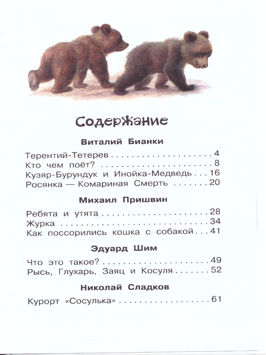 Обложка Рассказы и сказки о животных /Библиотека начальной школы, издательство АСТ | купить в книжном магазине Рослит