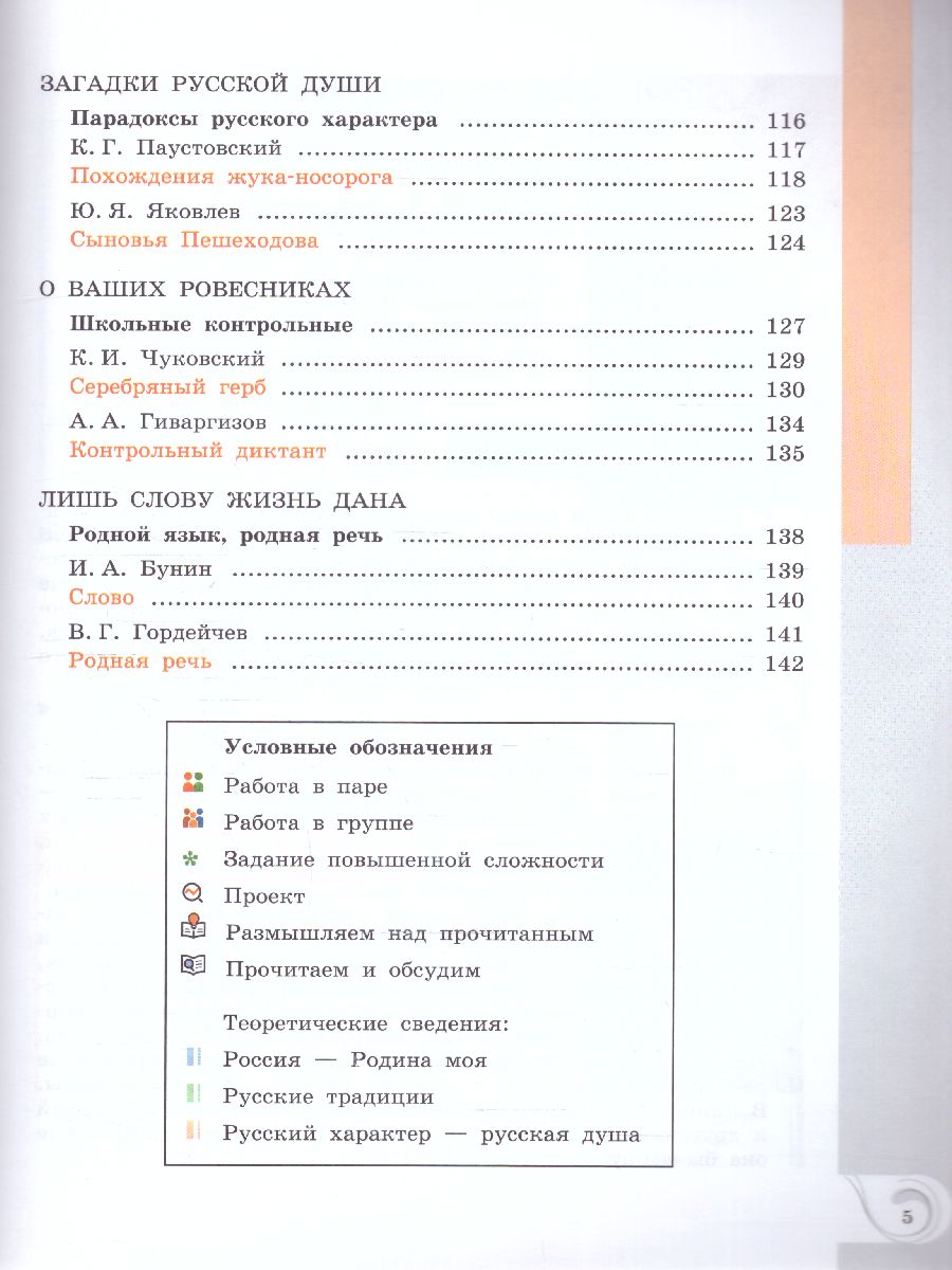 Обложка книги Родная русская литература 5 класс. Учебник (ФП2022), Автор Александрова О.М. Аристова М. А. Беляева Н. В., издательство Просвещение | купить в книжном магазине Рослит