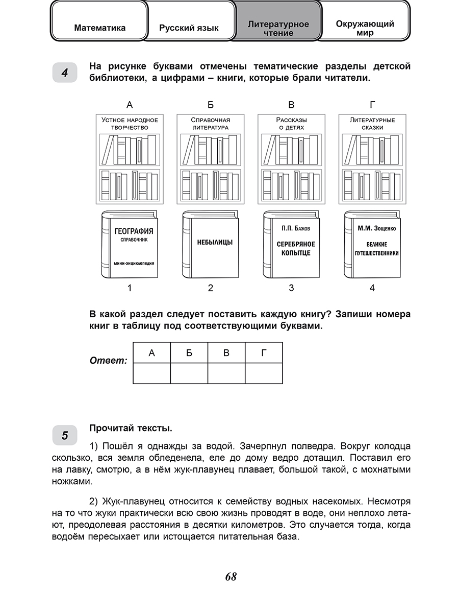 Обложка книги ВПР 2027.  28 типовых вариантов по предметам: математика, русс. яз, литературное чтение, окр. мир, Автор Бойкина М.В. Бубнова И.А. Казачкова И.В, издательство Планета | купить в книжном магазине Рослит