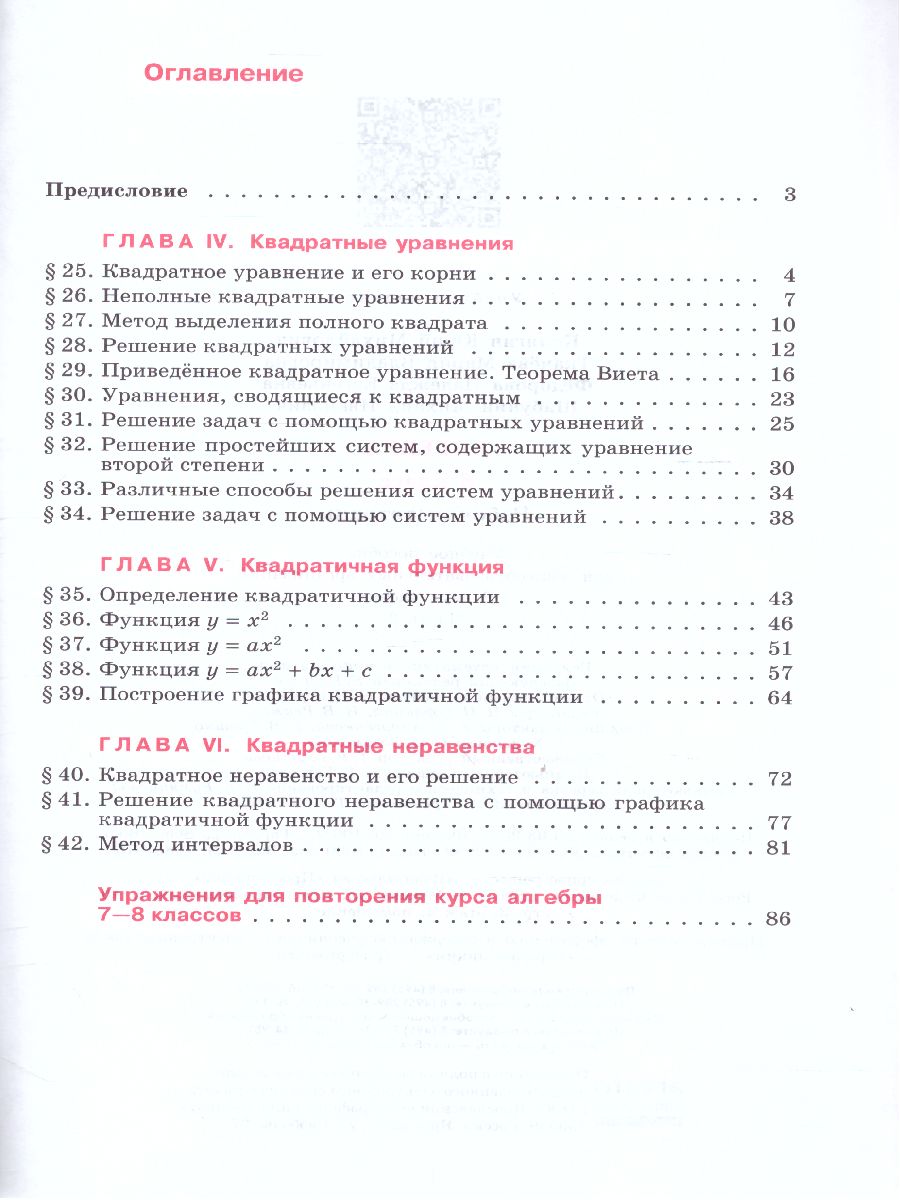 картинка Алгебра 8 класс. Рабочая тетрадь в 2-х частях. Часть 2 от магазина Рослит