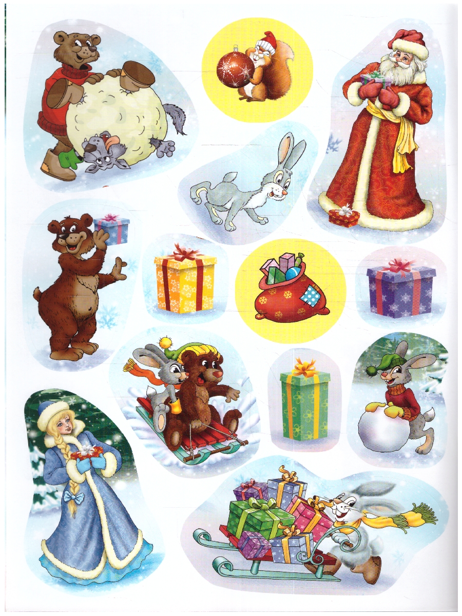 Обложка книги Книжка-раскраска с наклейками. С Новым годом!, Автор , издательство РУЗ Ко | купить в книжном магазине Рослит