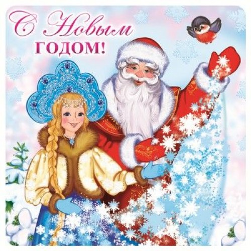 Обложка книги Наклейки С Новым годом! 96х95мм, Автор ШН-10013, издательство Сфера | купить в книжном магазине Рослит