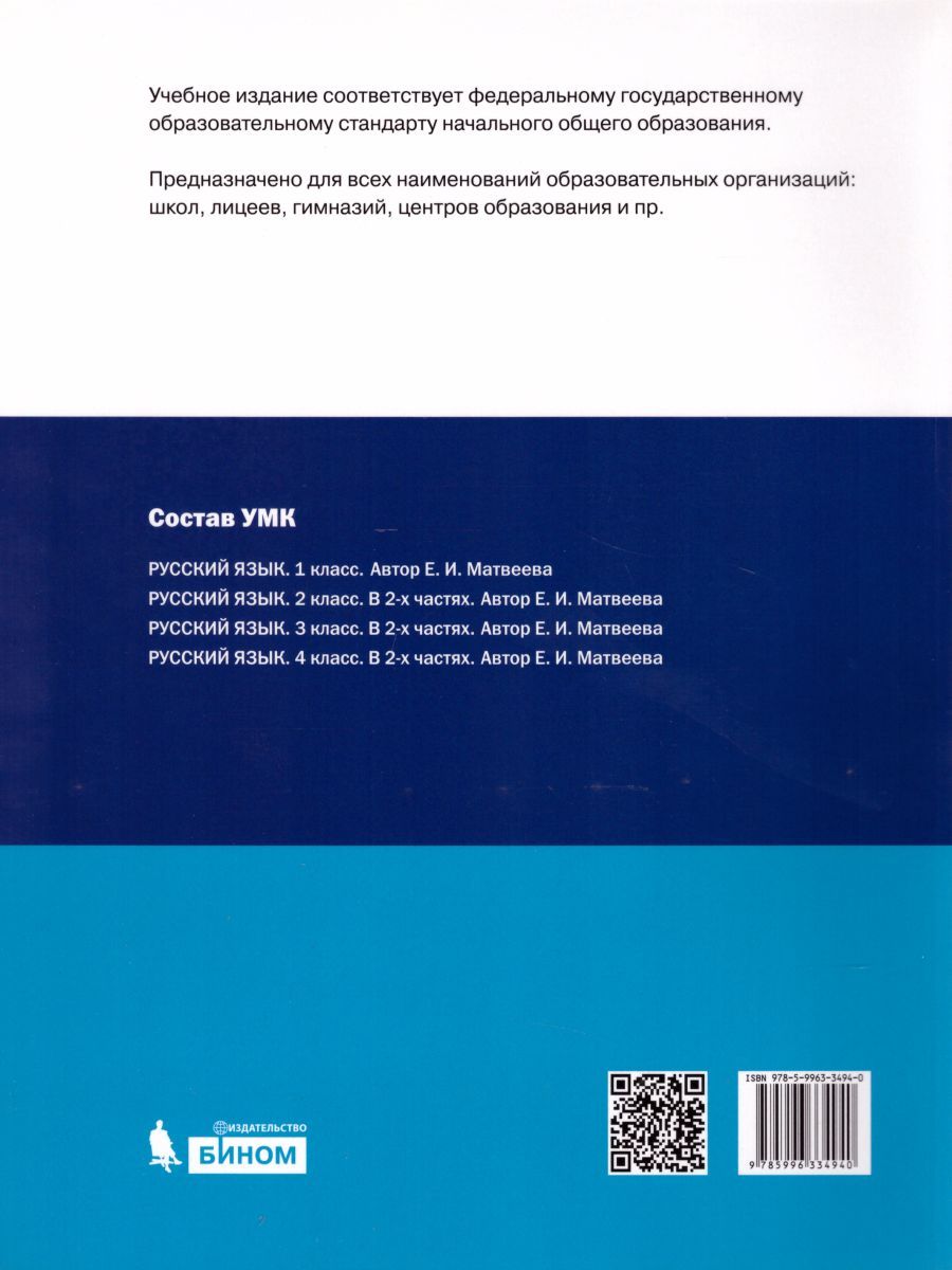 картинка Русский язык 4 класс в 2-х частях от магазина Рослит