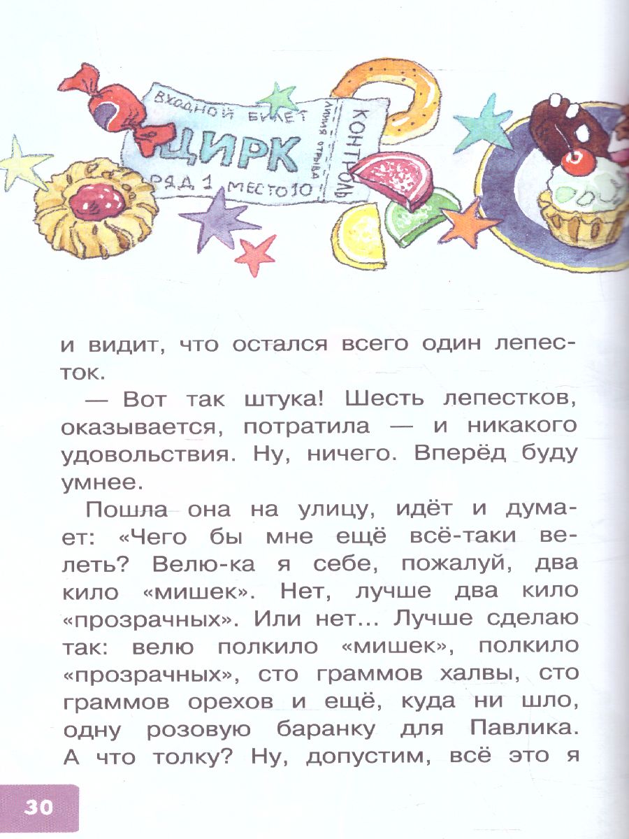 Обложка Катаев В.П. Цветик-семицветик. Сказки. /Библиотека для дошколят, издательство АСТ | купить в книжном магазине Рослит