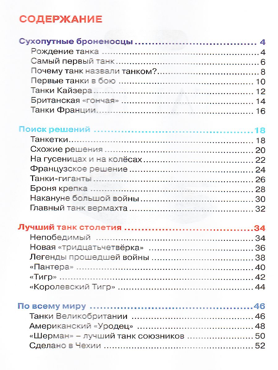 Обложка Техника, издательство РОСМЭН | купить в книжном магазине Рослит