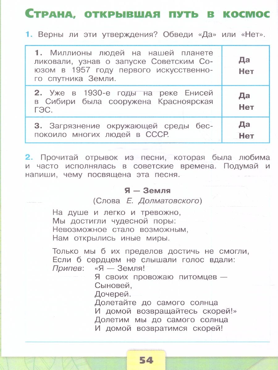 Обложка книги Окружающий мир 4 класс. Рабочая тетрадь Часть 2. УМК "Школа России" (ФП2022), Автор Плешаков А.А. Крючкова Е.А., издательство Просвещение | купить в книжном магазине Рослит