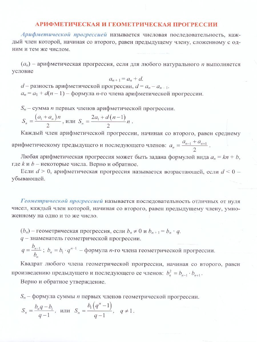 Обложка книги Алгебра 7-9 класс. Основные определения, правила и формулы. Комплект 4 карты, Автор Бутрименко С.А., издательство Учитель | купить в книжном магазине Рослит