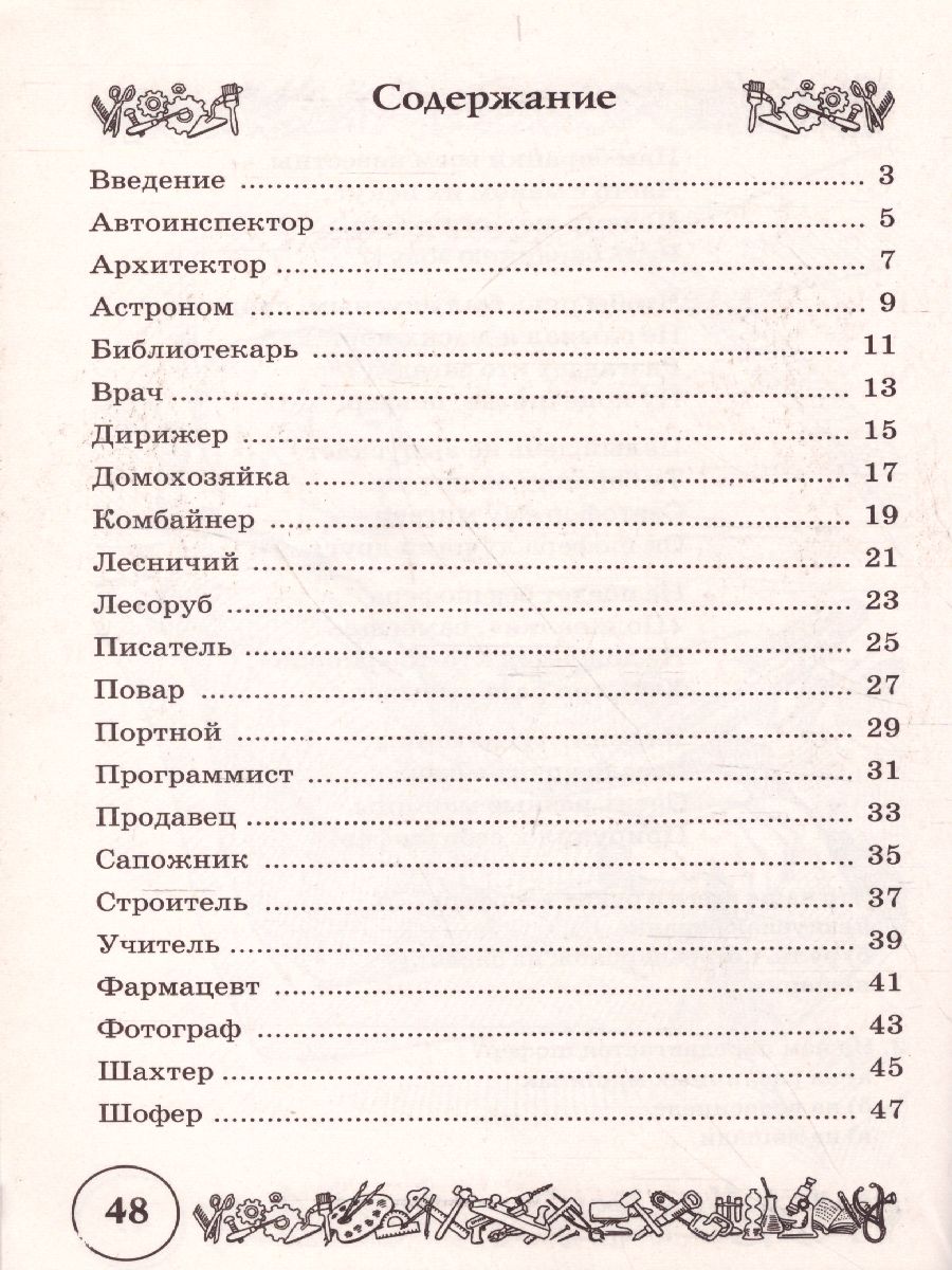 Обложка книги Стихи и речевые  упражнения по теме "Профессии". Развитие речи и логического мышления у детей, Автор Кнушевицкая Н.А., издательство ГНОМ | купить в книжном магазине Рослит