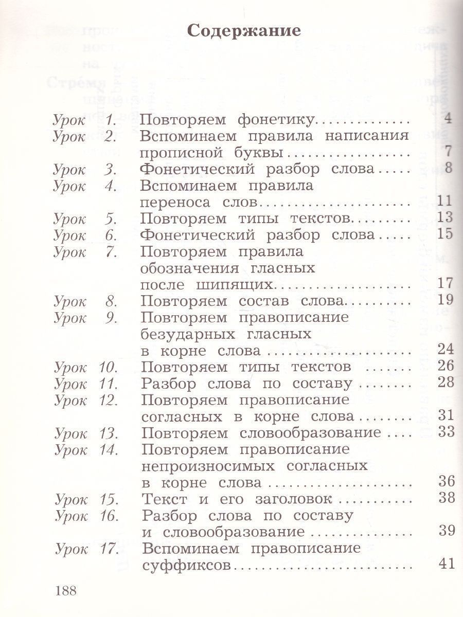 Обложка книги Русский язык 3 класс. Учебник. Часть 1. ФГОС, Автор Иванов С.В. Кузнецова М.И., издательство Вентана-Граф | купить в книжном магазине Рослит