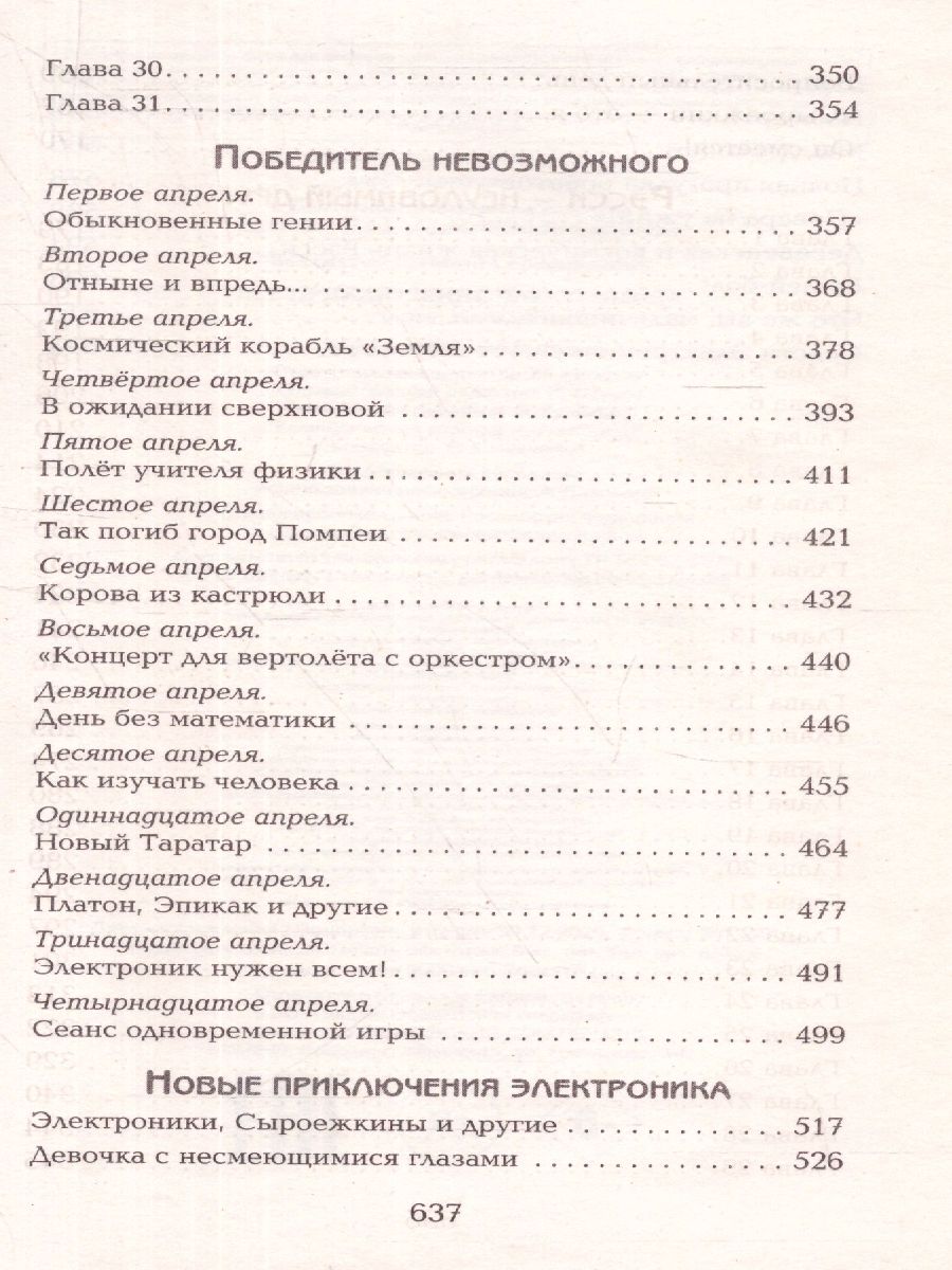 Обложка книги Все приключения Электроника, Автор Велтистов Е.С., издательство ЭКСМО | купить в книжном магазине Рослит