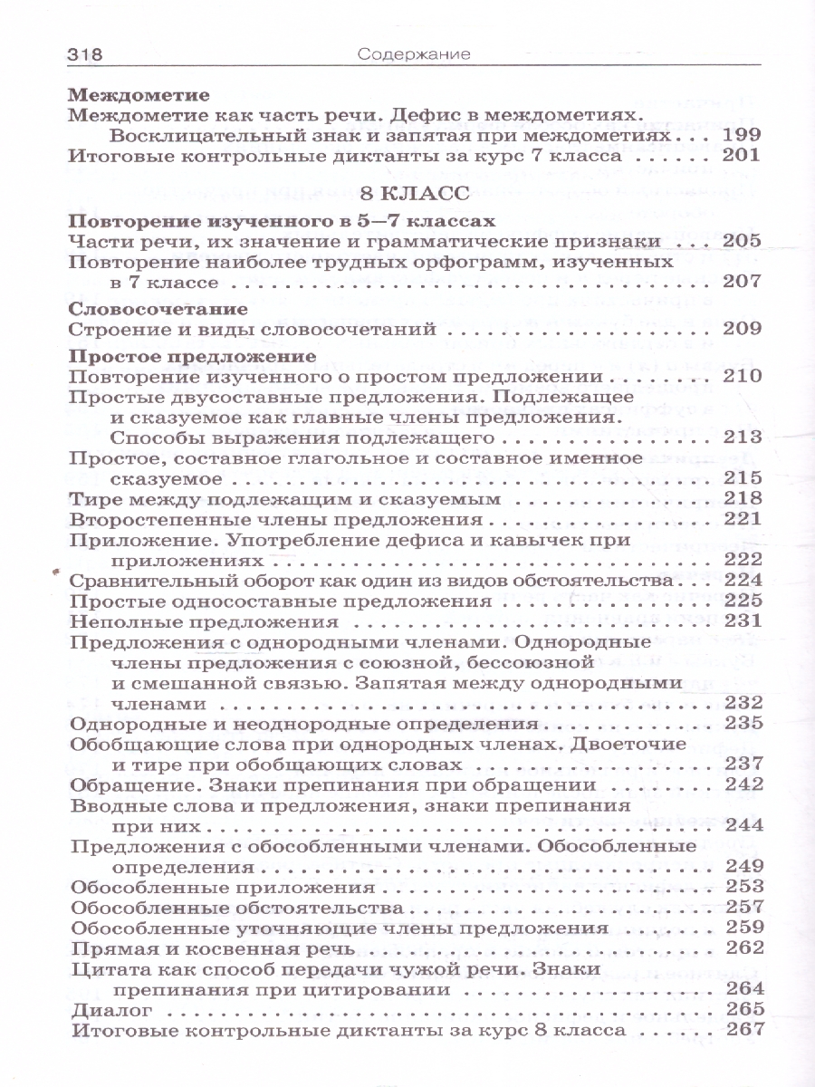 Обложка книги Русский язык 5-9 классы. Сборник диктантов, Автор Горшкова В.Н., издательство Вако | купить в книжном магазине Рослит