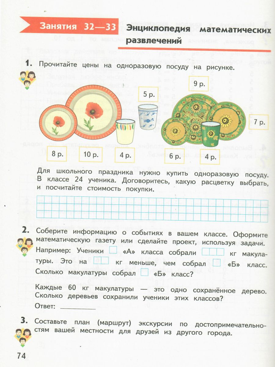 Обложка книги Занимательная Математика 3 класс. Рабочая тетрадь, Автор Кочурова Е.Э., издательство Просвещение/Союз                                   | купить в книжном магазине Рослит