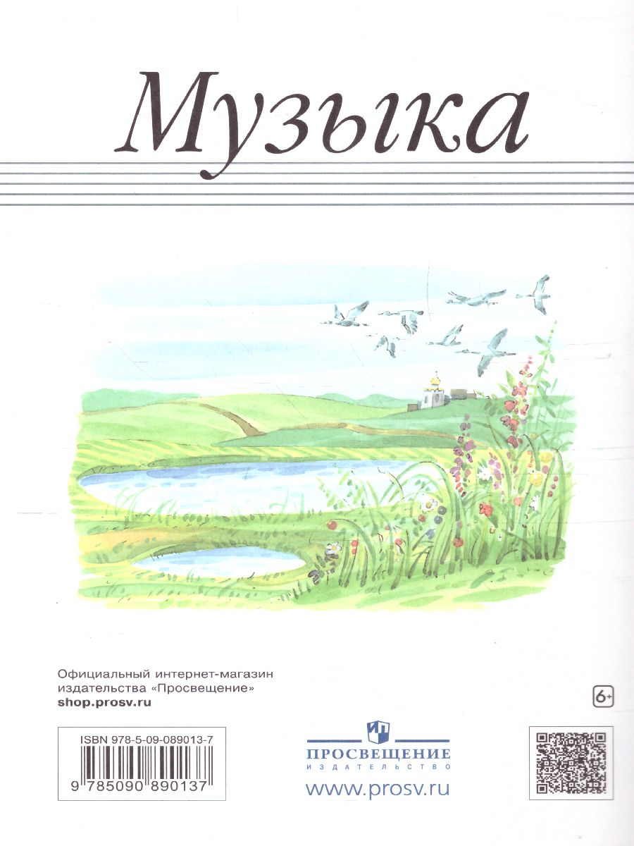 Обложка книги Музыка 3 класс. Рабочая тетрадь. ФГОС, Автор Алеев В.В. Кичак Т.Н., издательство Просвещение | купить в книжном магазине Рослит