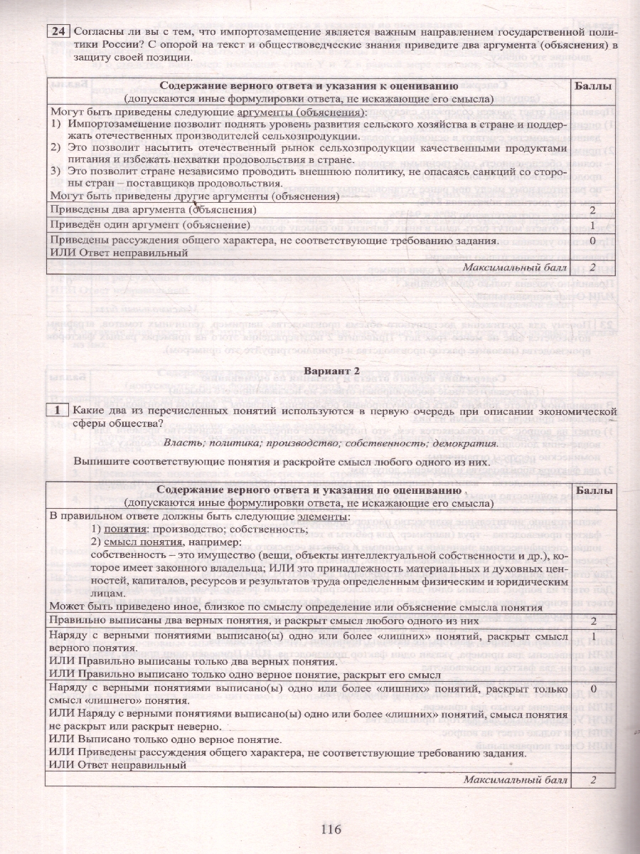 Обложка книги ОГЭ 2026 Обществознание. Готовимся к итоговой аттестации, Автор Рутковская Е.Л.; Половникова А.В., издательство Издательство Интеллект-центр | купить в книжном магазине Рослит