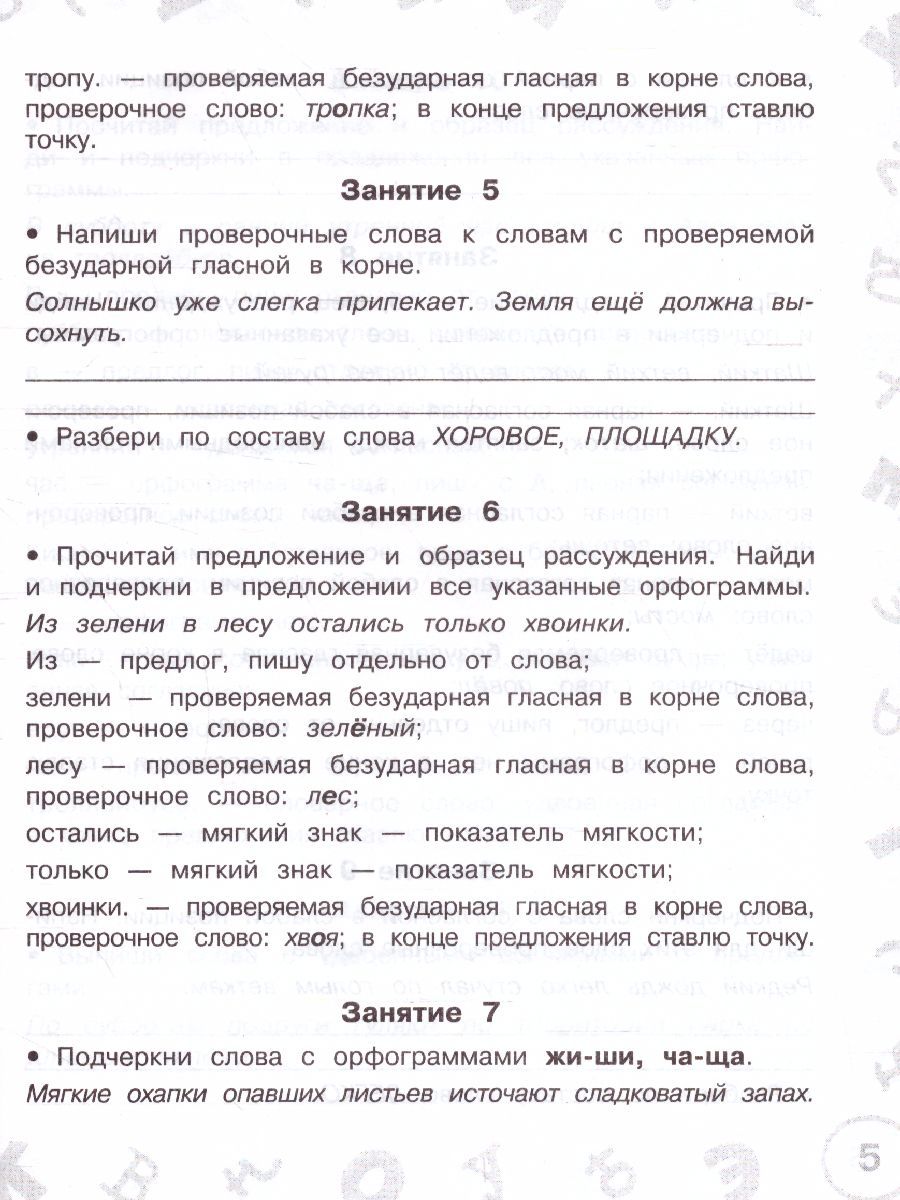 Обложка книги Русский язык 3 класс. Мини-задания и тесты на все темы и орфограммы школьного курса, Автор Узорова О.В., издательство АСТ | купить в книжном магазине Рослит